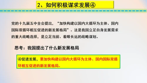 4.2携手促发展 课件(共22张PPT)