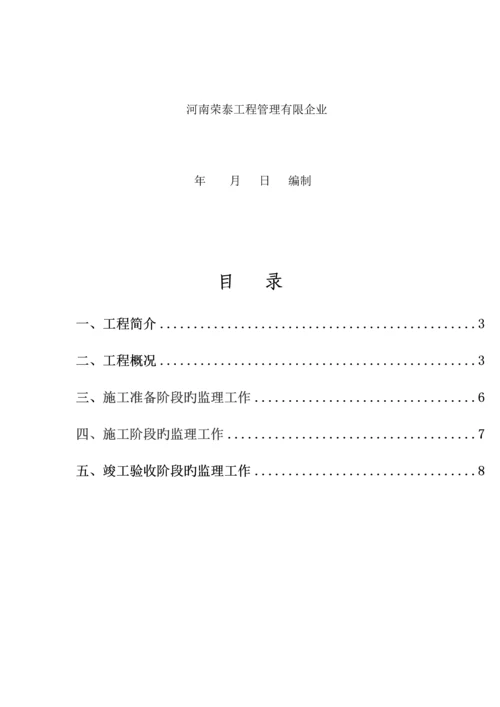 建筑节能监理规划.docx