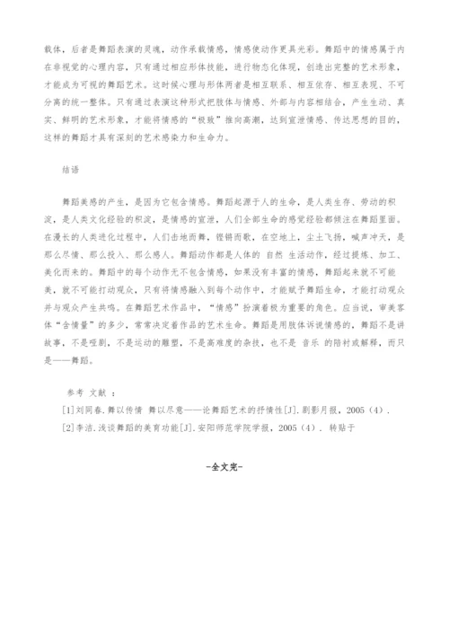 浅谈舞蹈表演的情感世界.docx