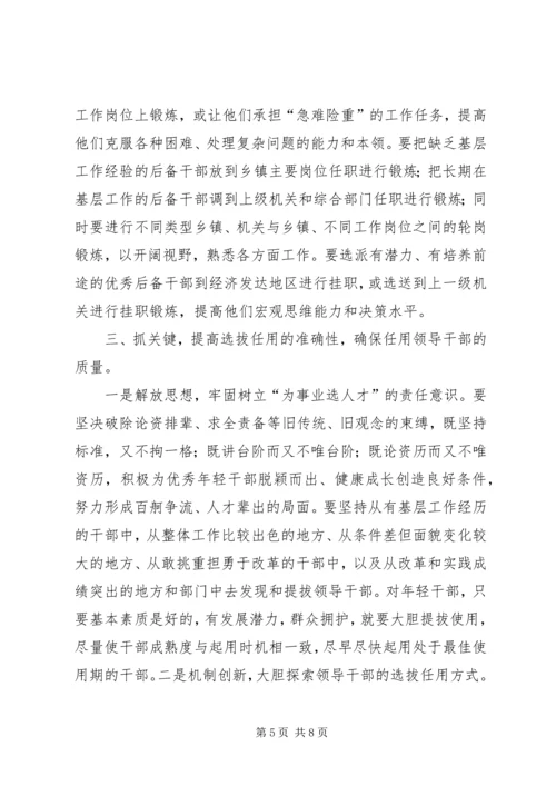 关于加强党政人才队伍建设的思考.docx