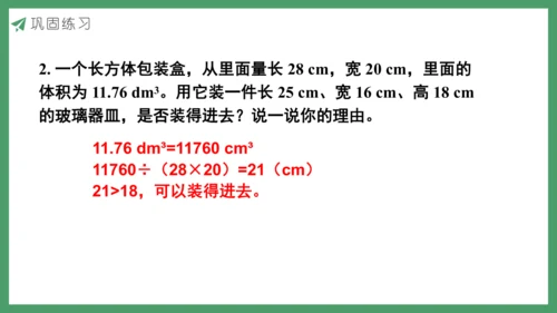 新人教版数学五年级下册3.10  练习八课件