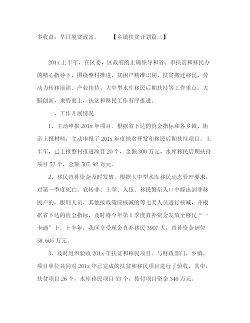 精编之委托书年乡镇扶贫工作总结及心得.docx