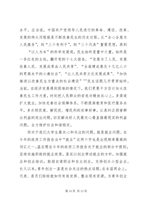 思想汇报之二学习两会精神有感.docx