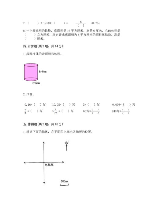 人教版六年级下册数学期末测试卷【各地真题】.docx