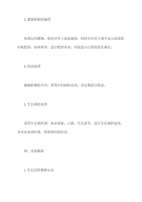 蔬菜学栽培实验报告