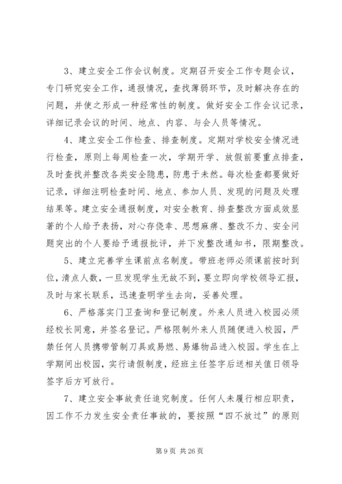 四棵小学安全工作的几点做法.docx