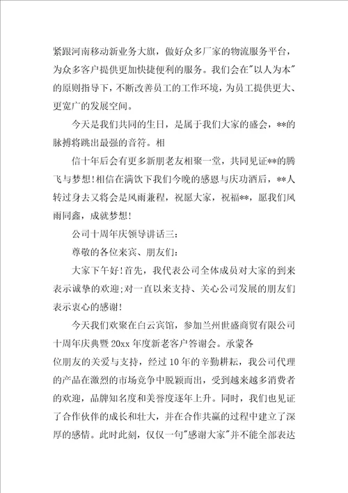 公司周年庆报告