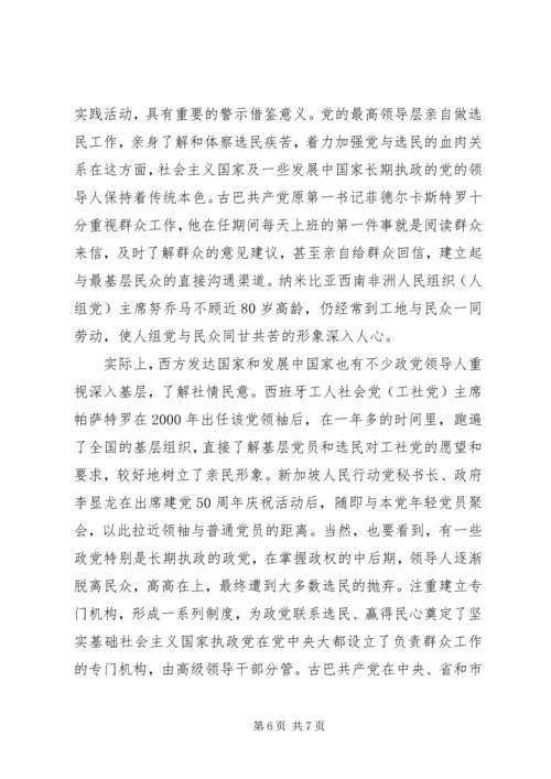 执政党的经验教训.docx