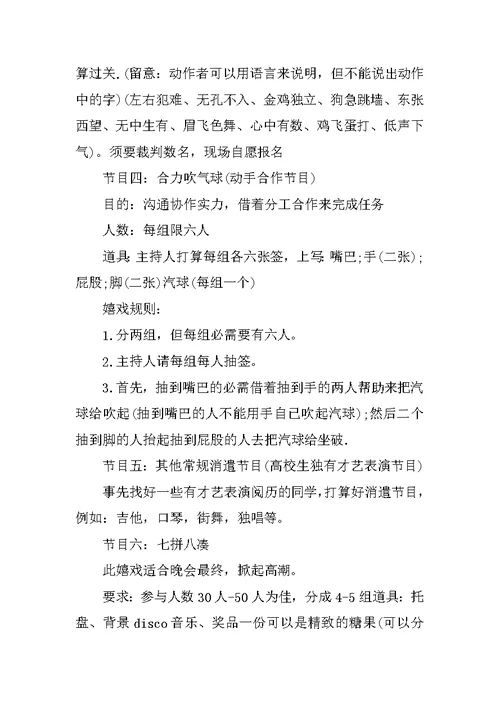 大学生联谊活动方案2021优秀范文