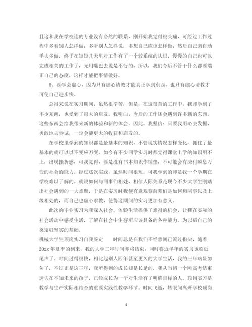 精编之顶岗实习自我鉴定范文.docx