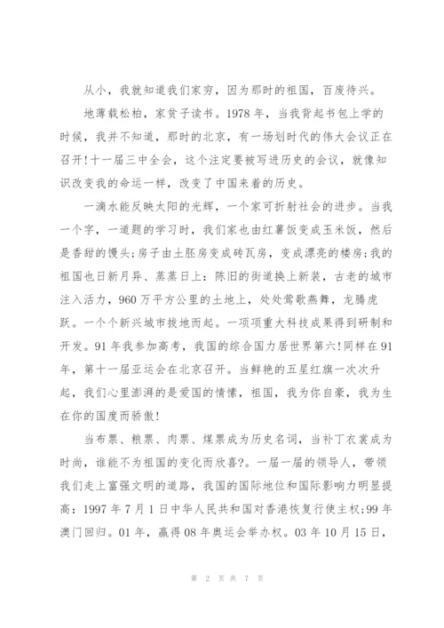 时代新人说我和祖国共成长演讲稿.docx