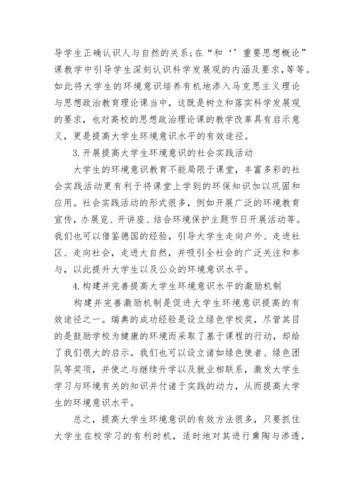 大学生环保调研报告.docx