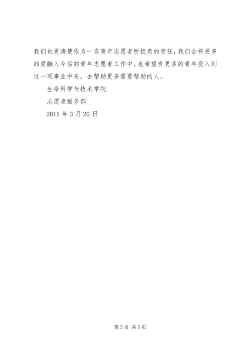 优秀青年志愿者服务队事迹材料 (5).docx