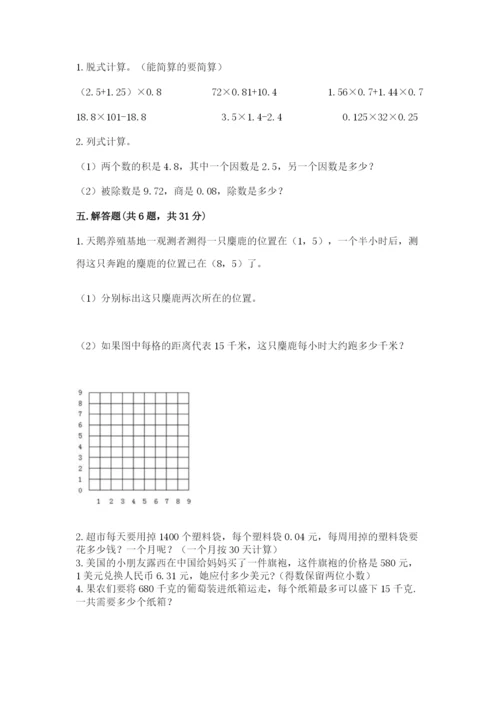 人教版小学五年级数学上册期中测试卷（必刷）word版.docx