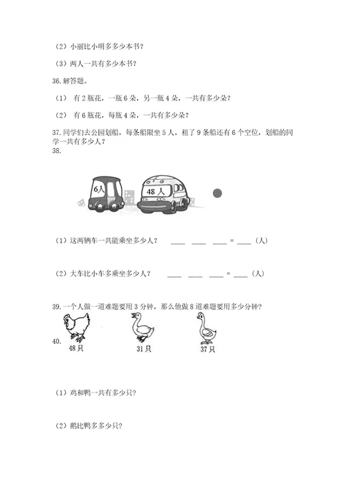 小学二年级上册数学应用题100道含完整答案各地真题