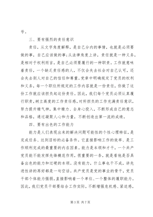 坚定理想信念强化党性修养演讲稿.docx