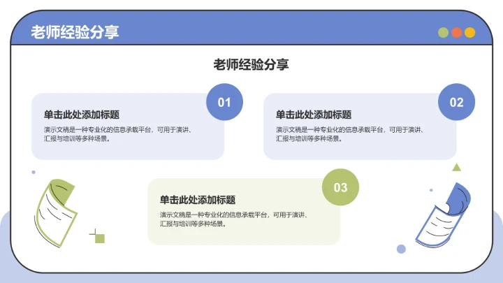 蓝色插画风教育培训PPT