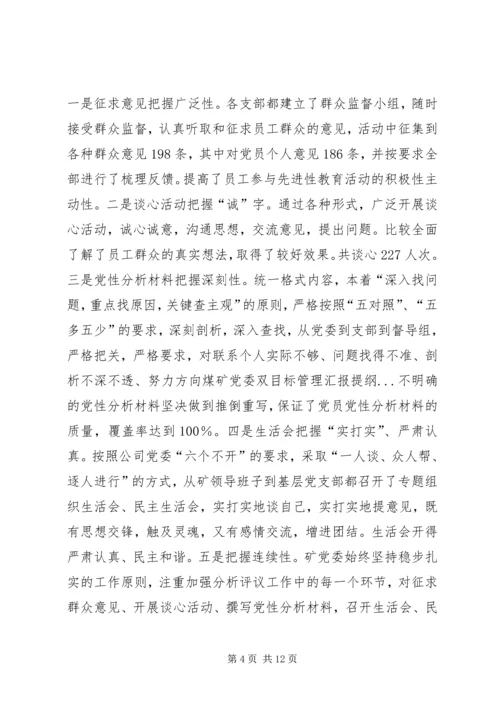 煤矿党委双目标管理汇报提纲 (5).docx