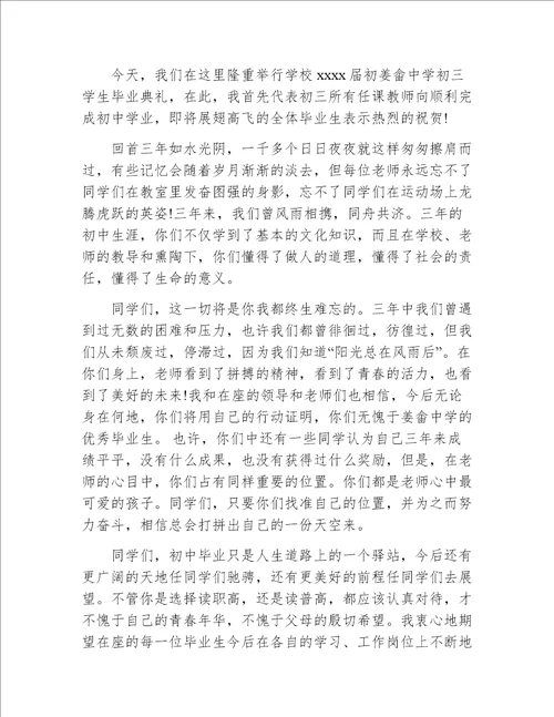 初三年级毕业典礼班主任发言稿