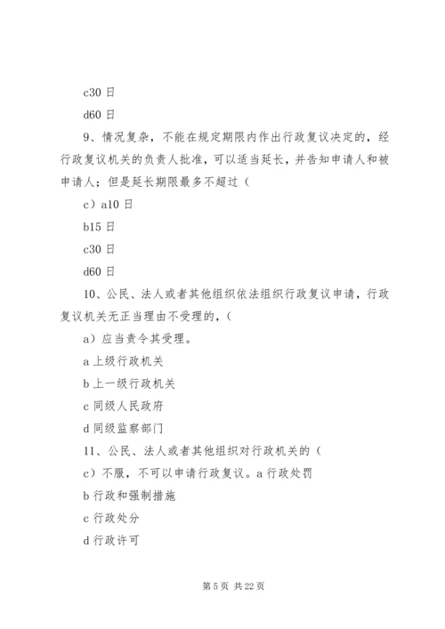 学习《中华人民共和国行政复议法》心得体会 (4).docx