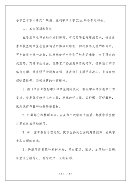 2022初一体育教学工作总结.docx