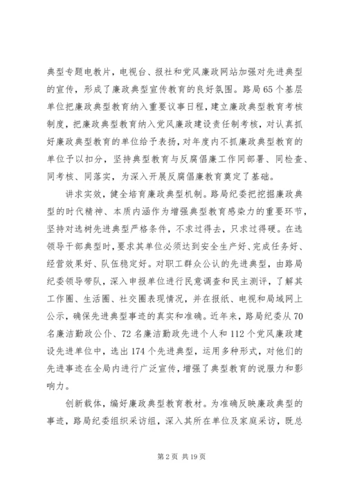 加强反腐倡廉典型教育经验材料.docx
