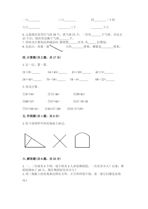 小学数学二年级上册期中测试卷（考点梳理）.docx
