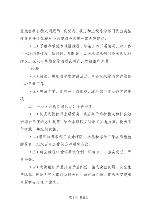 依托综治信访维稳中心大平台 (4).docx