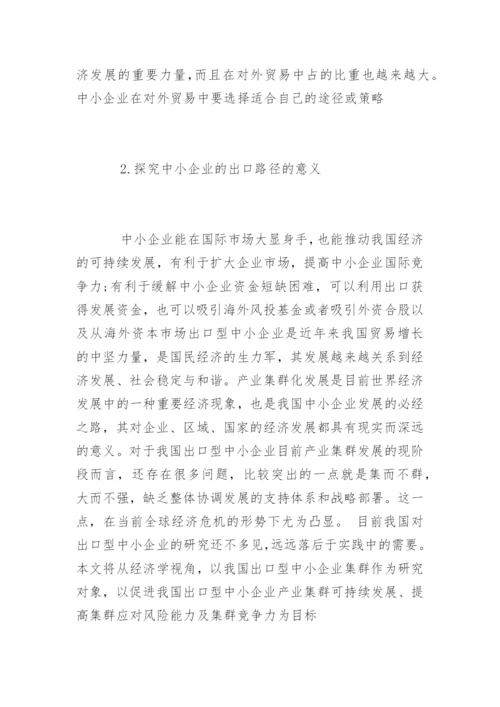 国际经济贸易毕业论文开题报告.docx