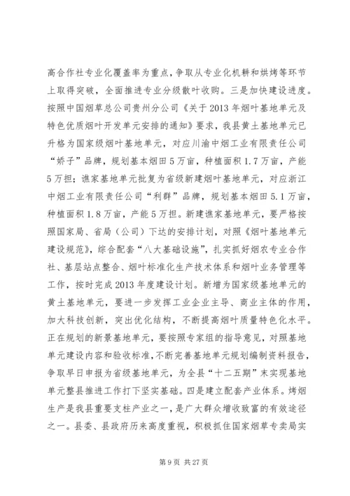 副县长在全县烟叶收购和现代烟草农业建设工作会议上讲话_1.docx