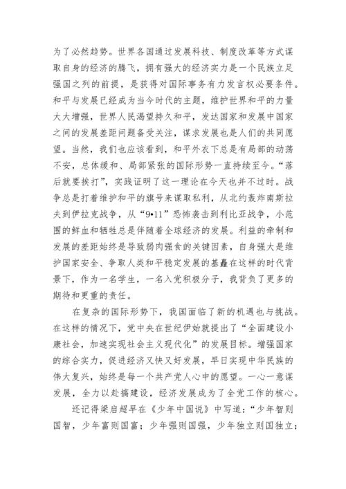 2023年思想汇报模板1500字_1.docx