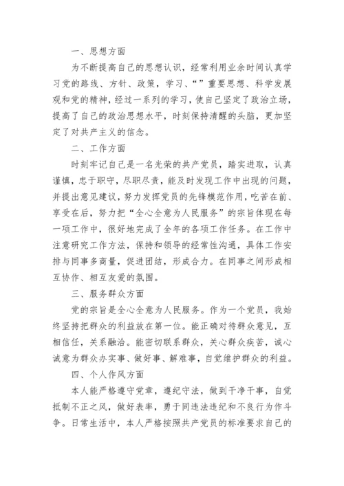 2022党员民主评议自我评价精选10篇.docx