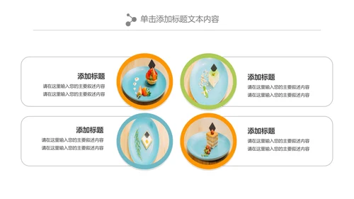 小清新蛋糕甜品美食下午茶PPT模板