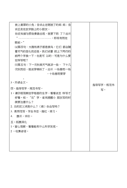 一级语文第八单元单元教案