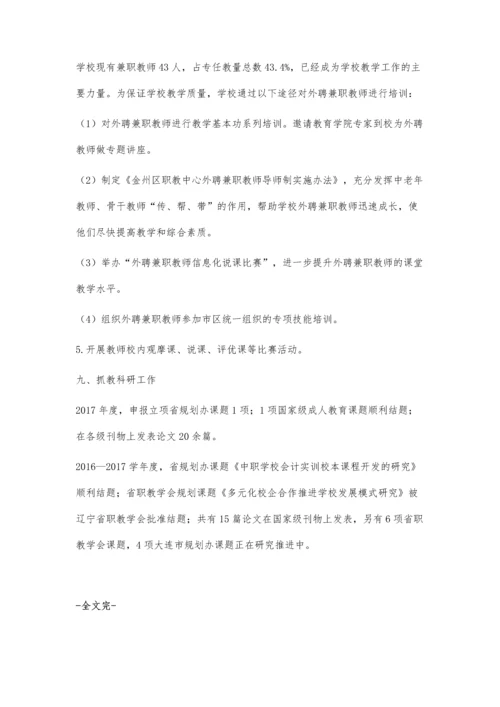 中职学校提高教学质量的有效途径探索与实践.docx