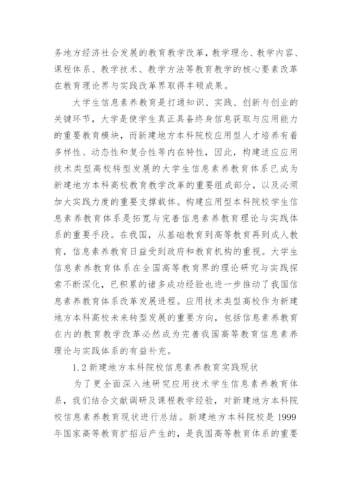 本科院校学生信息素养教育分析经典论文.docx