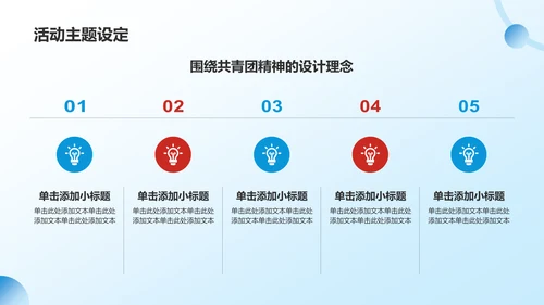 蓝色党政风共青团团日活动PPT模板