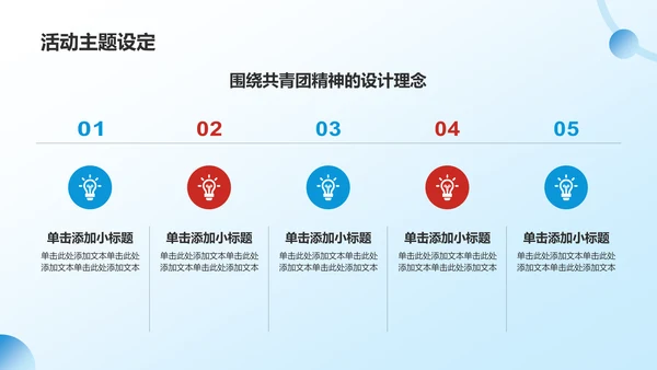 蓝色党政风共青团团日活动PPT模板