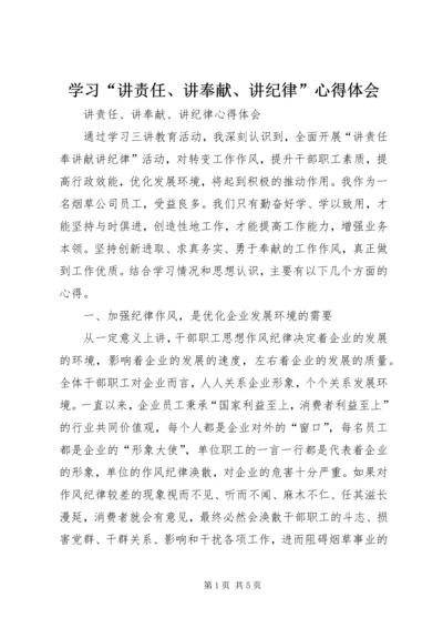 学习“讲责任、讲奉献、讲纪律”心得体会 (3).docx