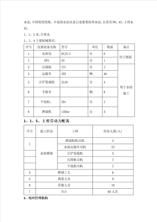 水泥稳定碎石施工方案