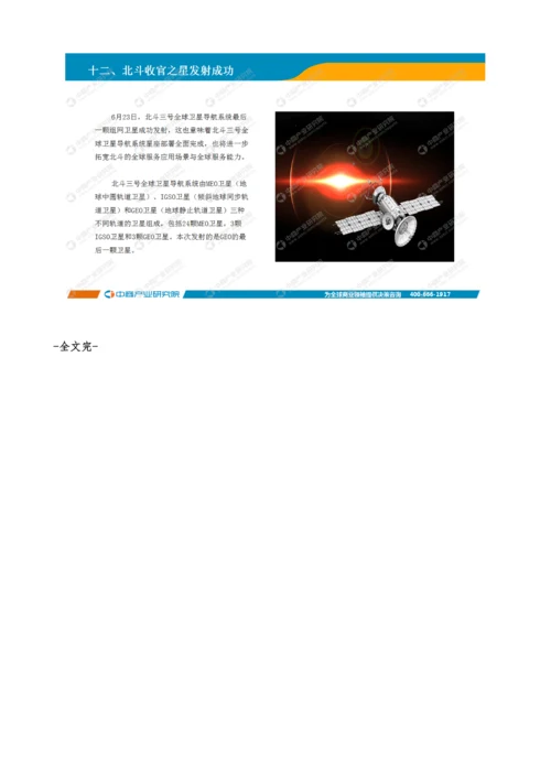 中国通信行业运行情况月度报告-6.docx