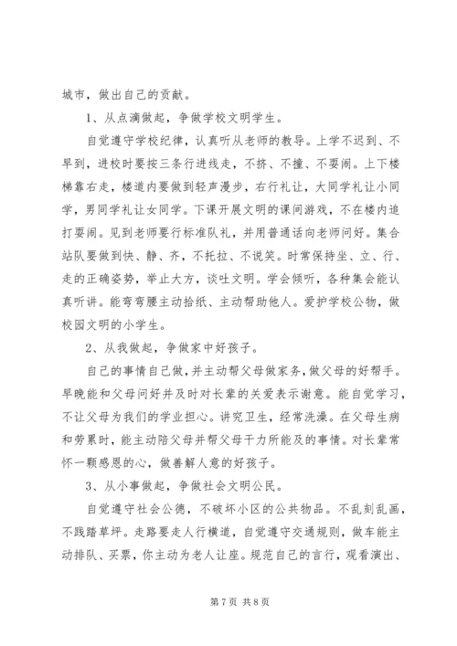 关于争做文明公民倡议书.docx