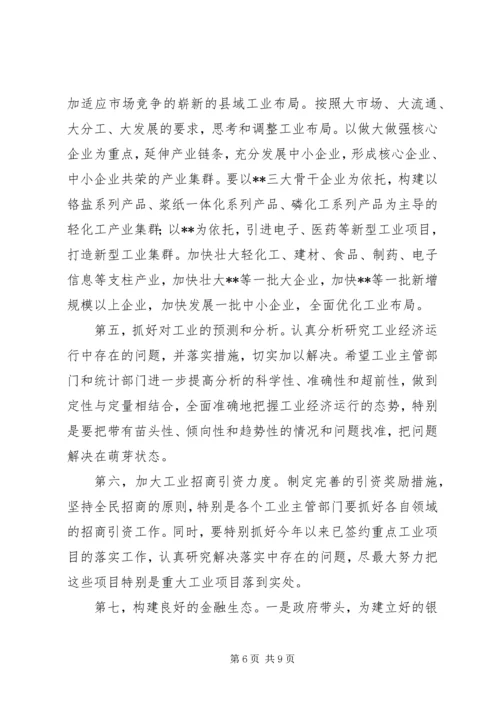 县工业经济运行分析会议上的讲话 (3).docx