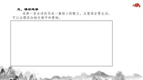 【教学评一体化】第三单元 整体教学课件-【大单元教学】统编语文八年级上册名师备课系列