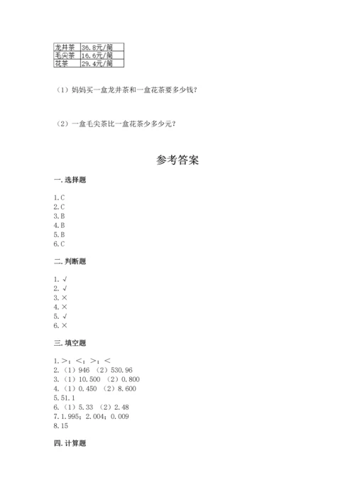 北京版四年级下册数学第二单元 小数加、减法 测试卷附参考答案（培优b卷）.docx