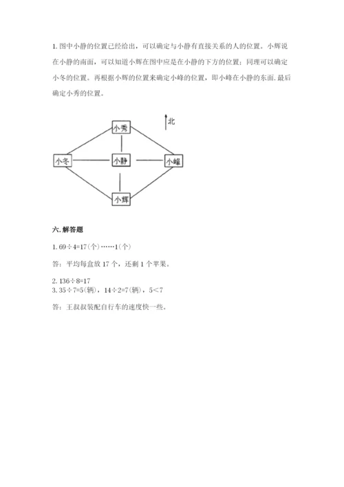 人教版三年级下册数学期中测试卷（有一套）word版.docx