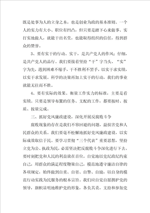 教师作风建设警示教育心得体会共3篇师德师风建设警示教育活动心得体会