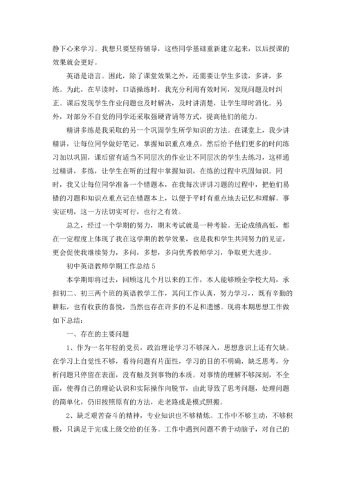 初中英语教师学期工作总结5篇.docx