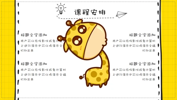 幼儿早教教学课件通用PPT模板