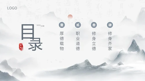 蓝灰色水墨风感悟道德力量职业道德讲堂PPT模板